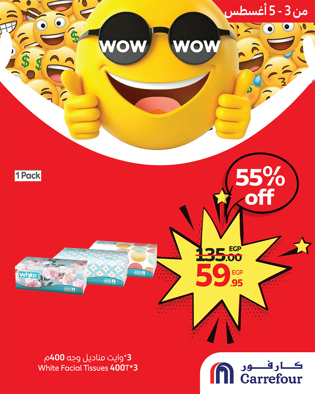 carrefour offers from 2aug to 3aug 2025 عروض كارفور من 2 أغسطس حتى 3 أغسطس 2025 صفحة رقم 2